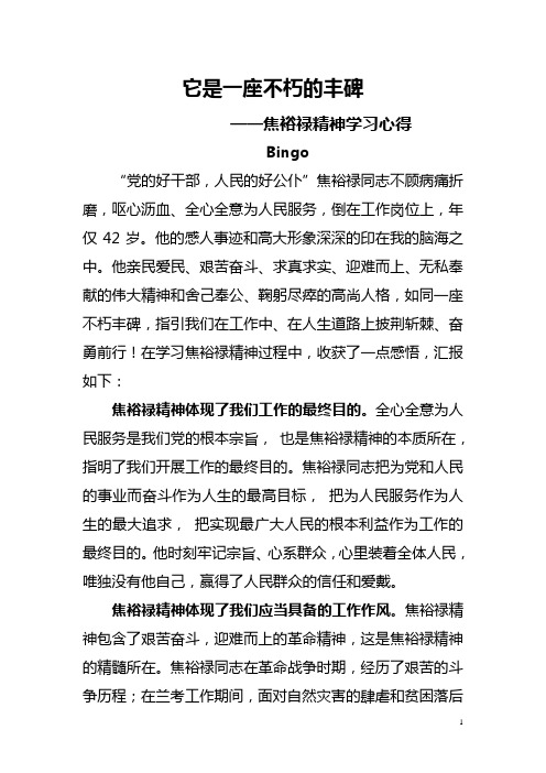 焦裕禄精神心得——不朽的丰碑