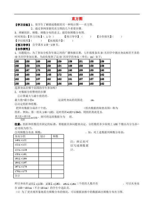 七年级数学下册 10.2 直方图导学案1(无答案)(新版)新