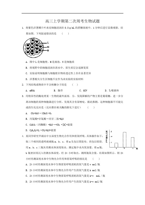 高三生物月考试题带答案-河南省新野县第三高级中学2015届高三上学期第二次周考