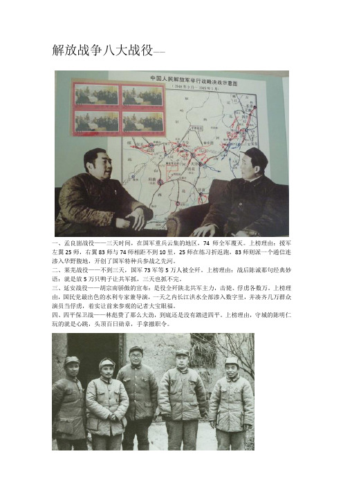 解放战争八大战役