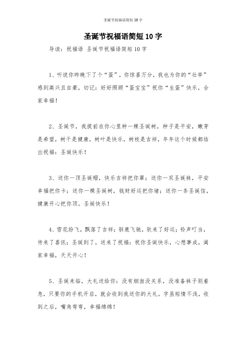 圣诞节祝福语简短10字
