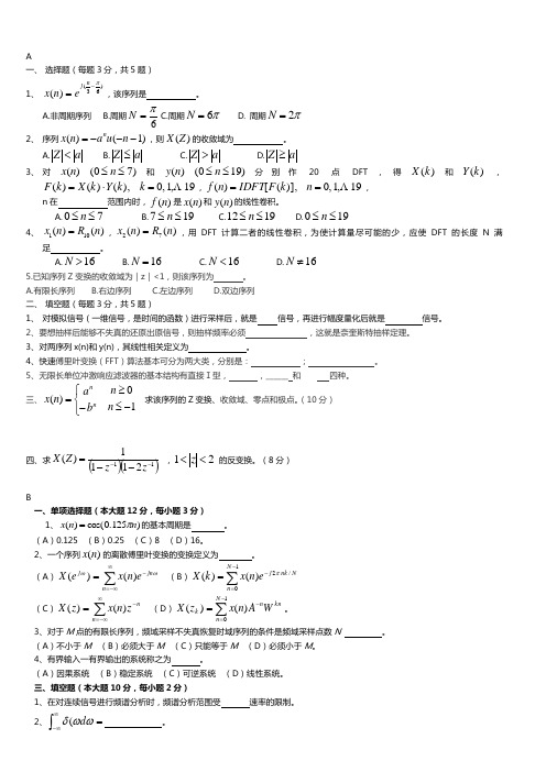 数字信号处理试卷及答案