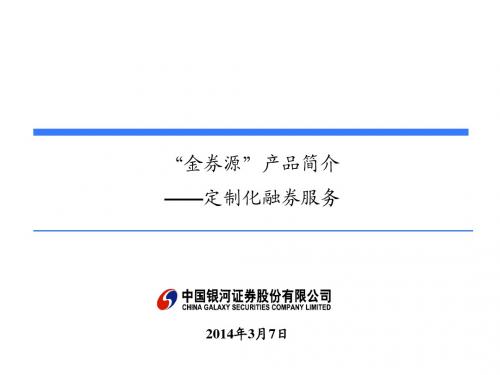 “金券源”方案及案例介绍