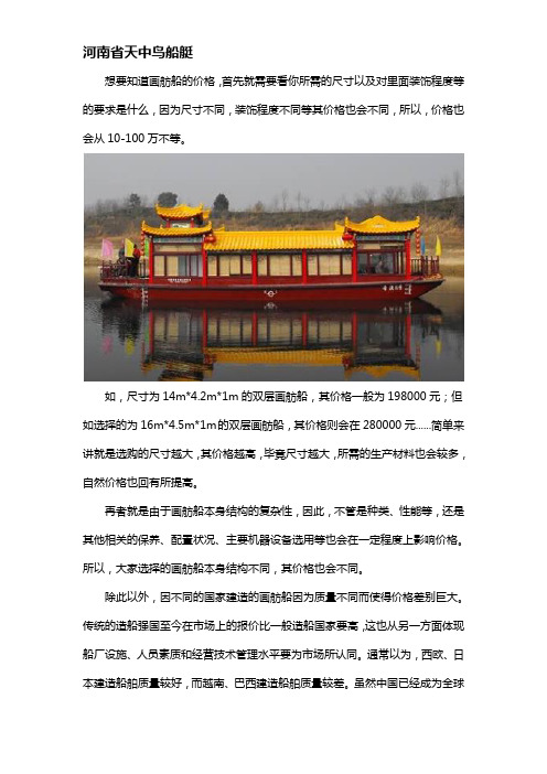 一艘画舫船多少钱