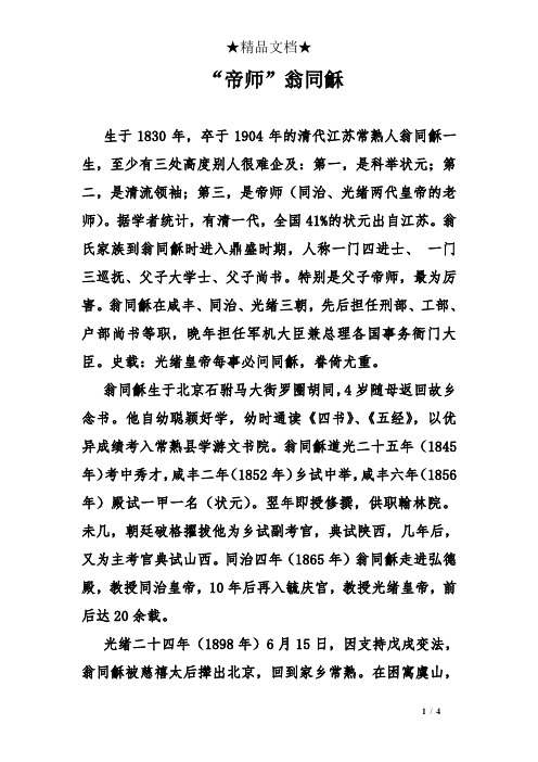 “帝师”翁同龢