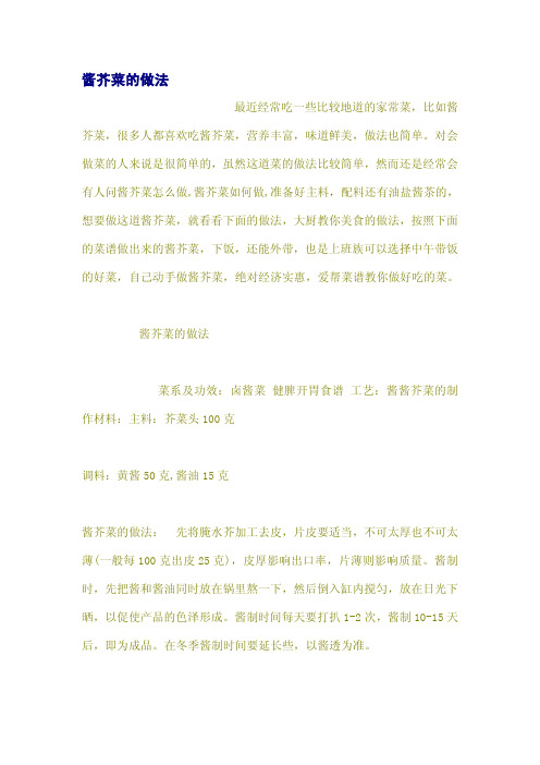酱芥菜的做法