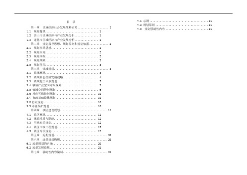 平安城镇总体规划说明书1126