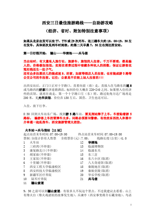 西安三日最佳旅游路线——自助游攻略