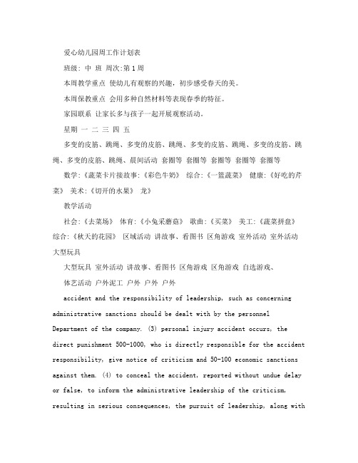 中班幼儿园春季周工作计划表
