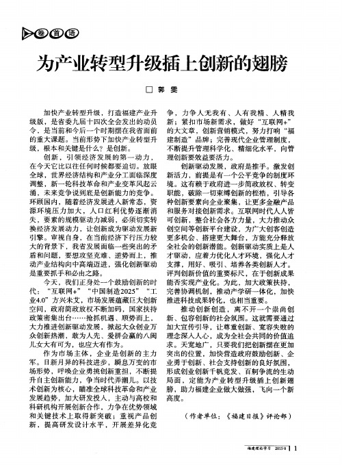 为产业转型升级插上创新的翅膀