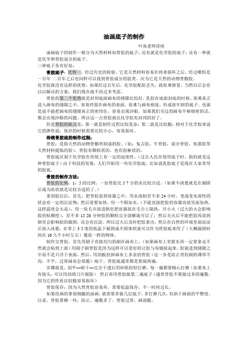 油画底子的制作