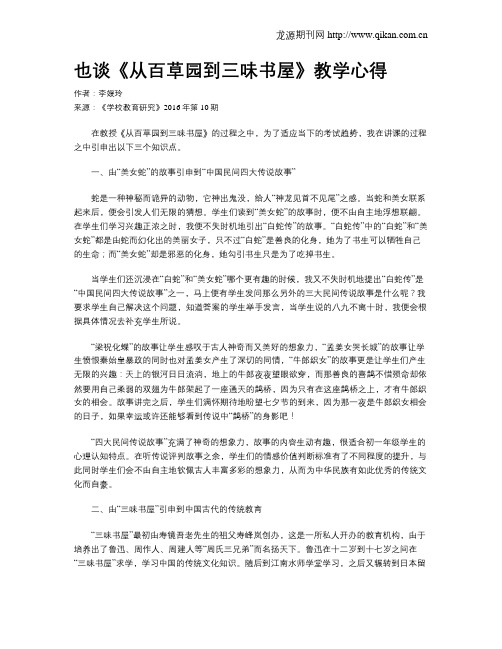 也谈《从百草园到三味书屋》教学心得
