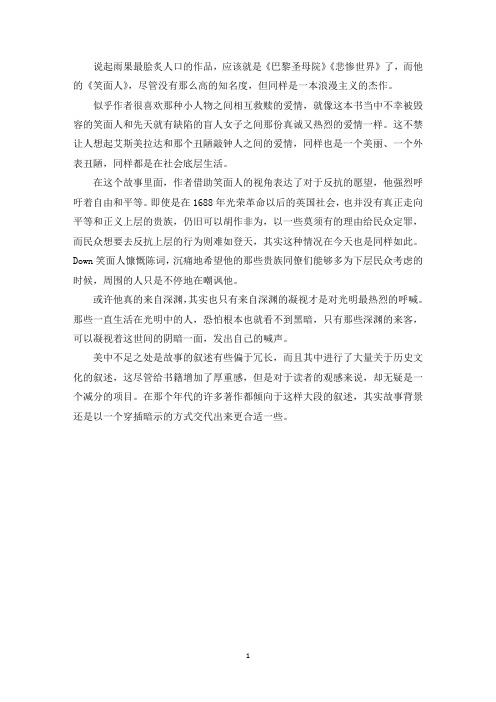 中小学作文读《笑面人》有感