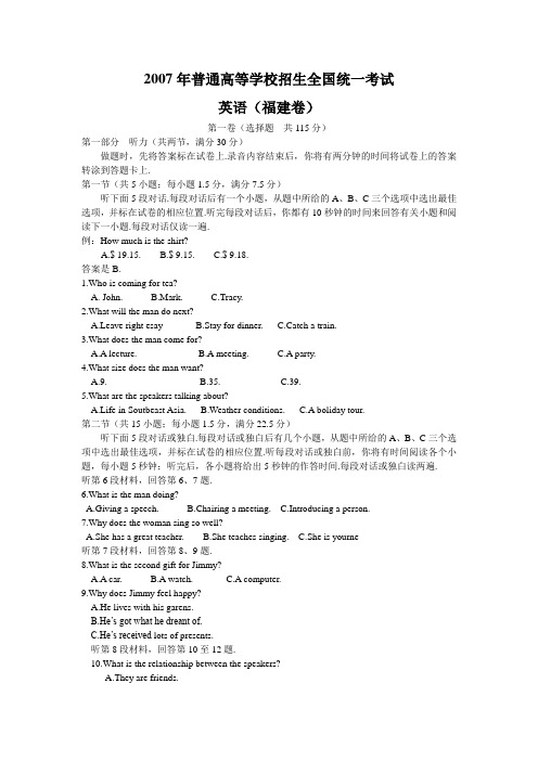 2007年普通高等学校招生全国统一考试英语试卷及答案-福建卷