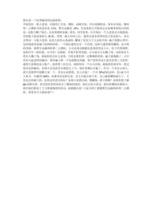 hft高频交易此类骗局的运做流程