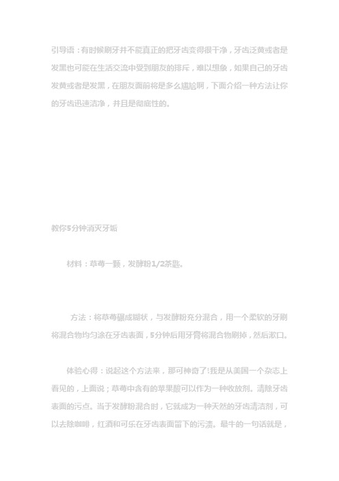牙齿美白妙招 教你5分钟灭牙垢