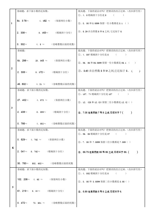 求小数的近似数练习