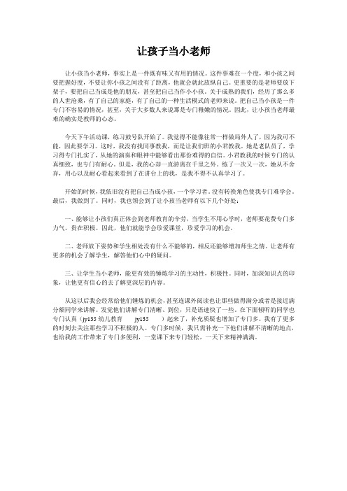 让孩子当小老师