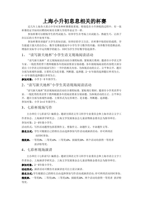 上海小升初息息相关的杯赛