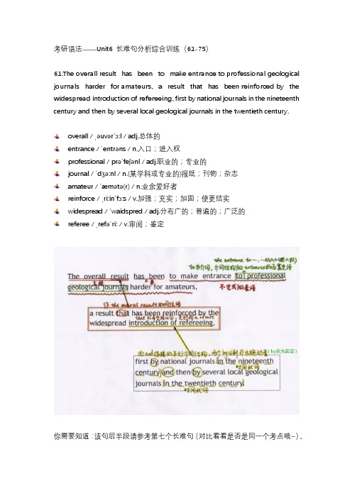 考研语法——Untie6 长难句分析综合训练