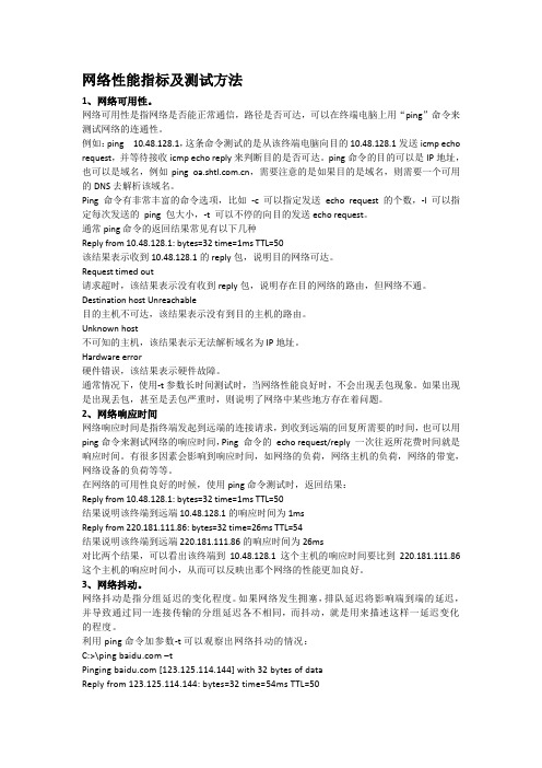 网络性能指标及测试方法