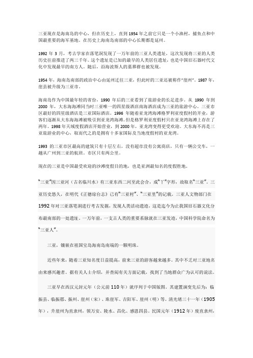 三亚资料