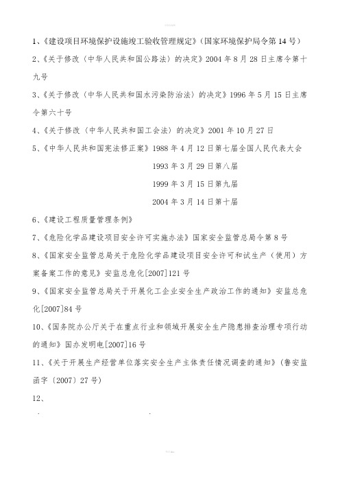 其他法律法规标准名称