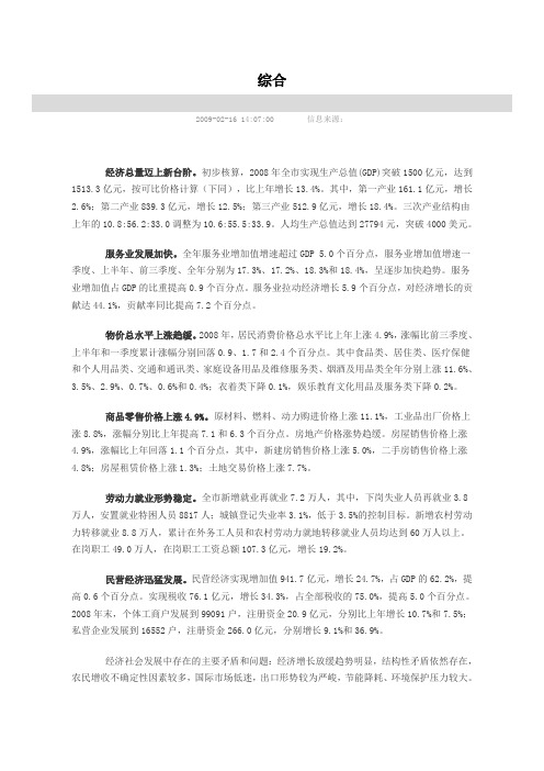 2008年泰安市统计公报