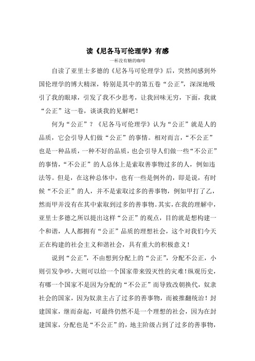 读《尼各马可伦理学》有感