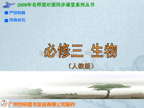 高中生物第5章 第4节 生态系统的信息传递课件新人教版必修3