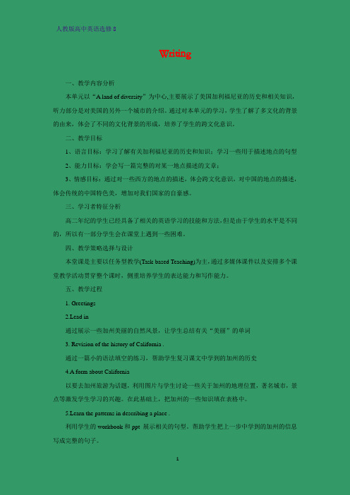 人教版高中英语选修8教学设计5：Writing