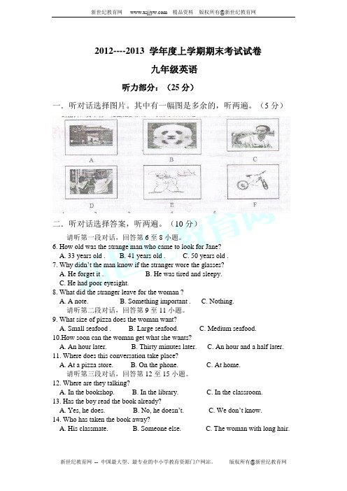 2012-2013学年第一学期九年级期未考试英语试卷及答案(有听力音频)