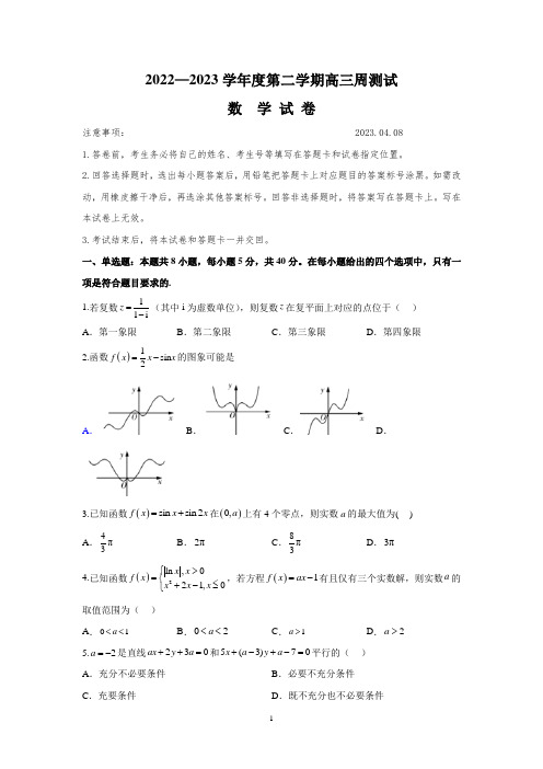 江苏省南京重点中学2022-2023学年高三下学期4月8日周测数学试题及参考答案