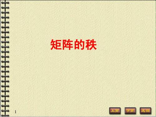 矩阵的秩