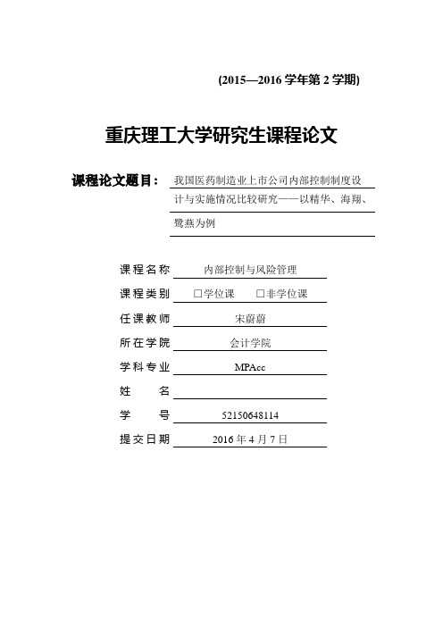 我国医药制造业上市公司内部控制制度设计与实施情况比较研究