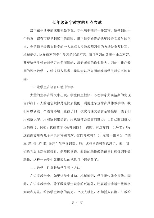 低年级识字教学的几点尝试word精品文档4页