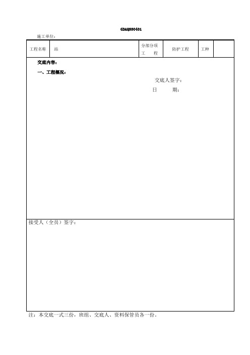 基坑防护棚技术交底
