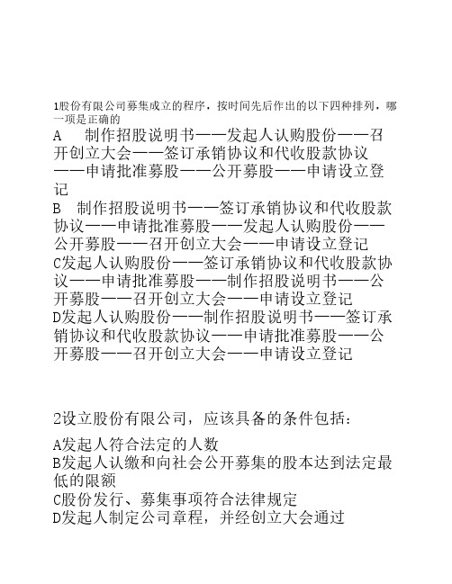 公司法、证券法习题