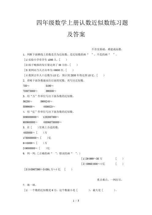 四年级数学上册认数近似数练习题及答案