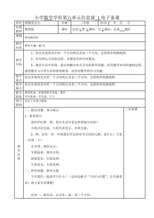 青岛版数学二年级上册第六单元教学设计