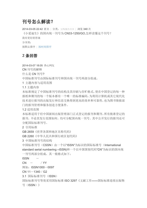 CN刊号标准格式