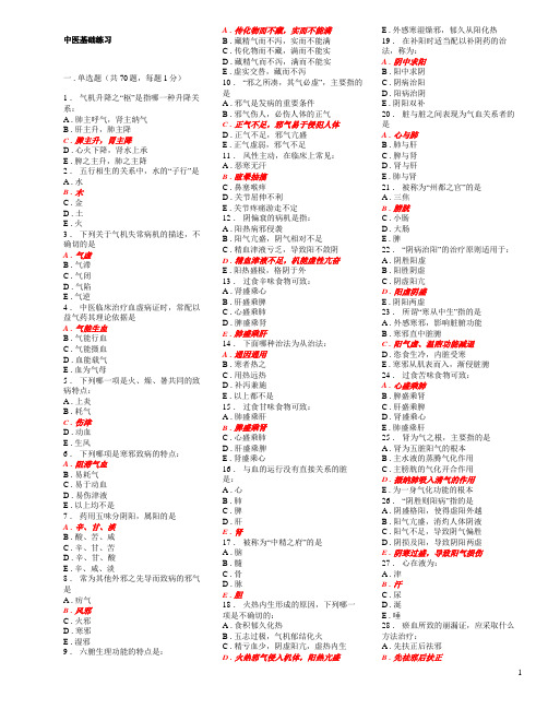 中医护理学基础题集