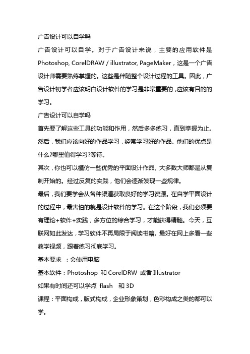 广告设计可以自学吗