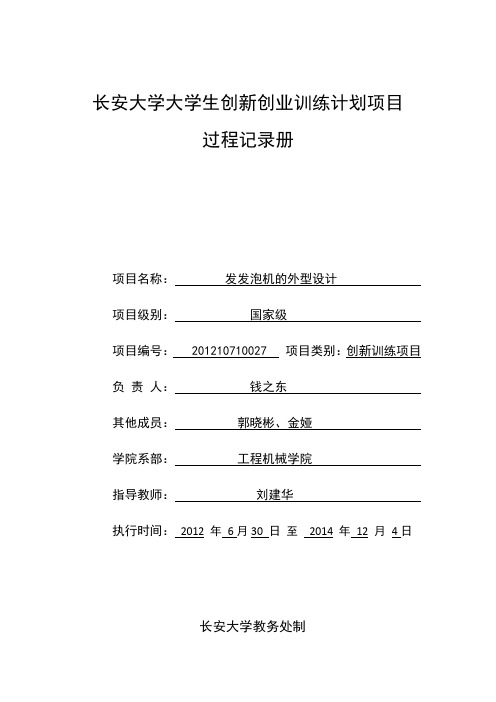 过程记录册201210710027-钱之东