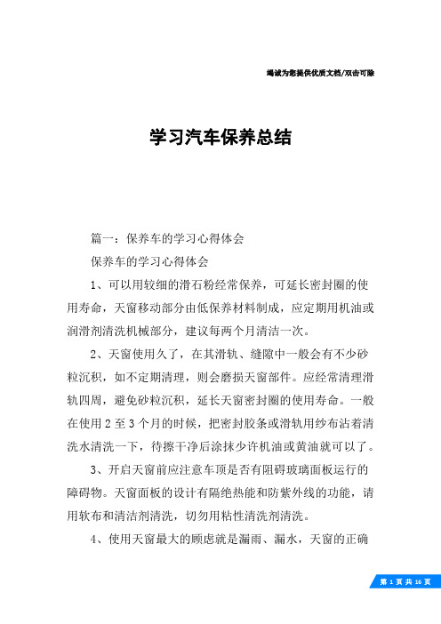 学习汽车保养总结