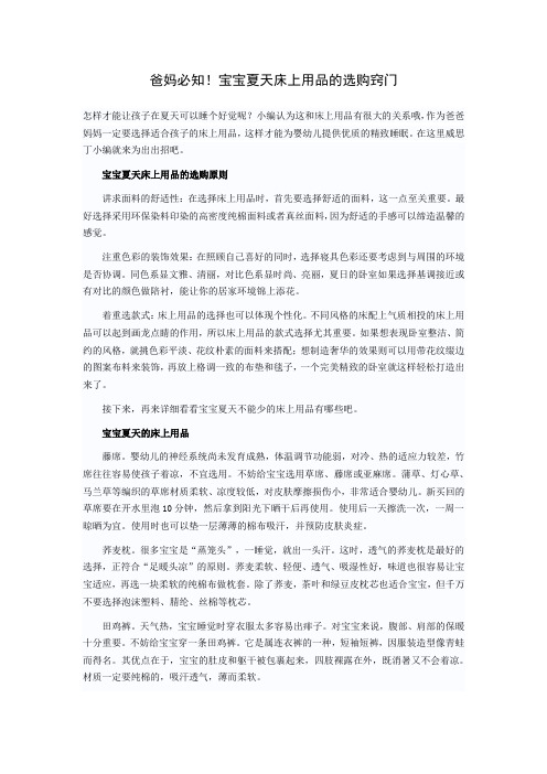 宝宝夏天床上用品的选购窍门