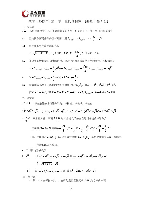 高中数学必修二练习册答案