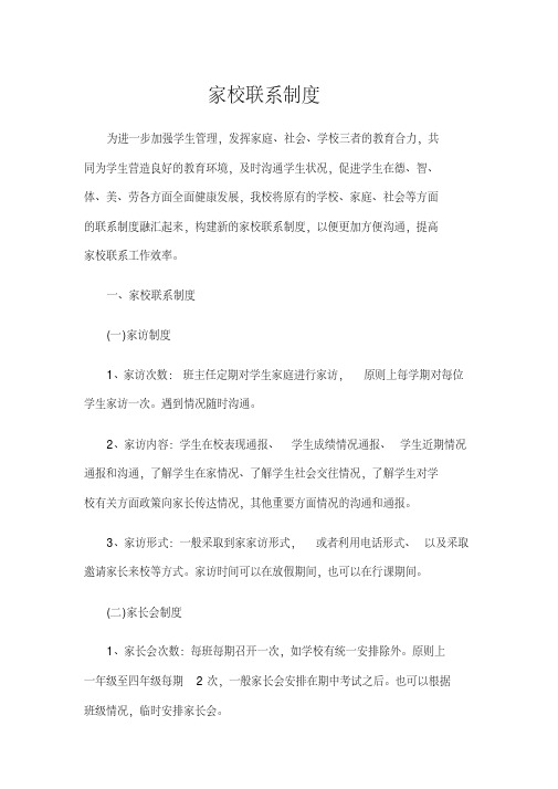 家校联系制度