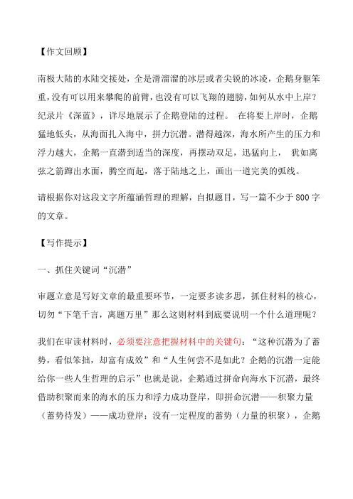 “沉潜”作文导写