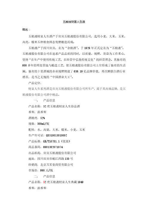 五粮液财富人生酒